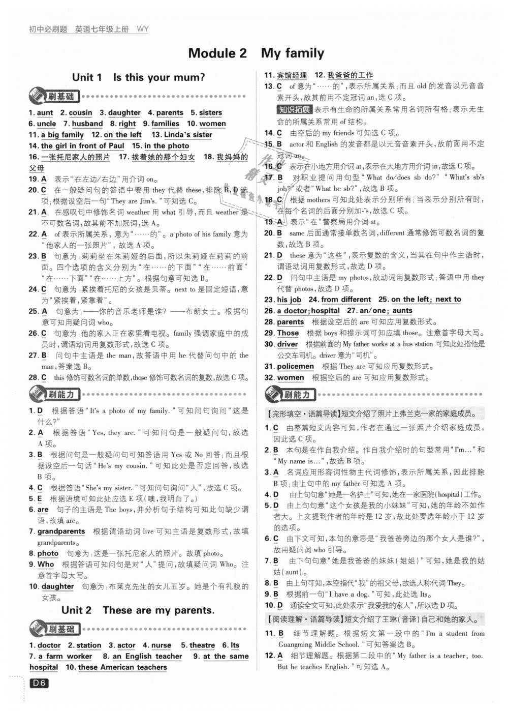 2018年初中必刷題七年級英語上冊外研版 第6頁