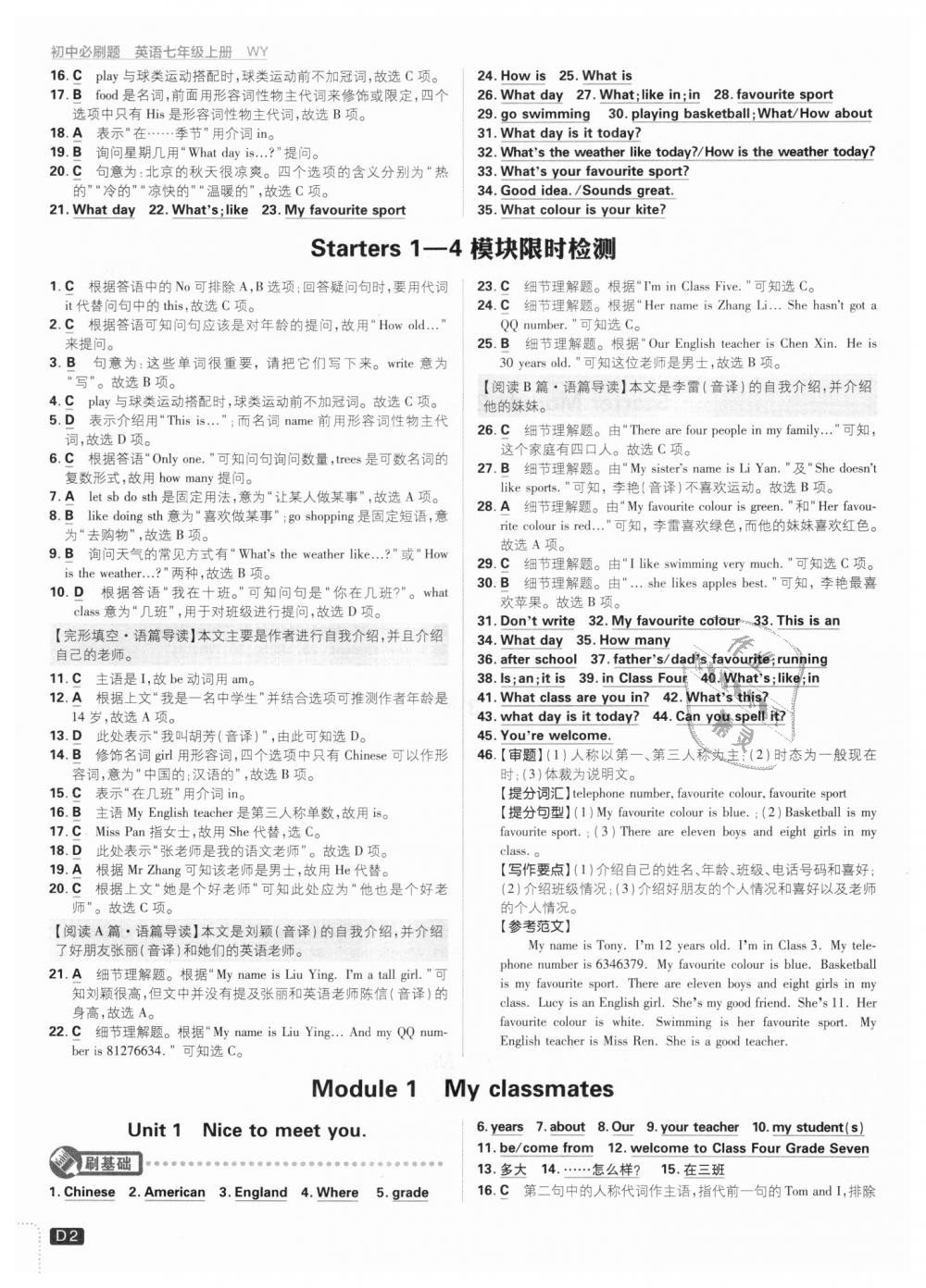 2018年初中必刷題七年級(jí)英語(yǔ)上冊(cè)外研版 第2頁(yè)