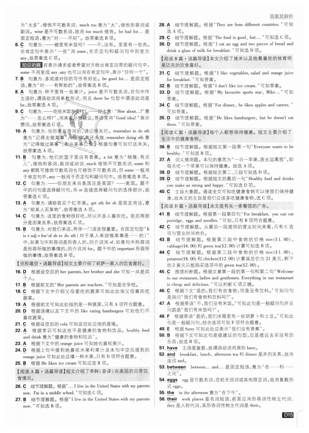 2018年初中必刷題七年級(jí)英語(yǔ)上冊(cè)外研版 第15頁(yè)