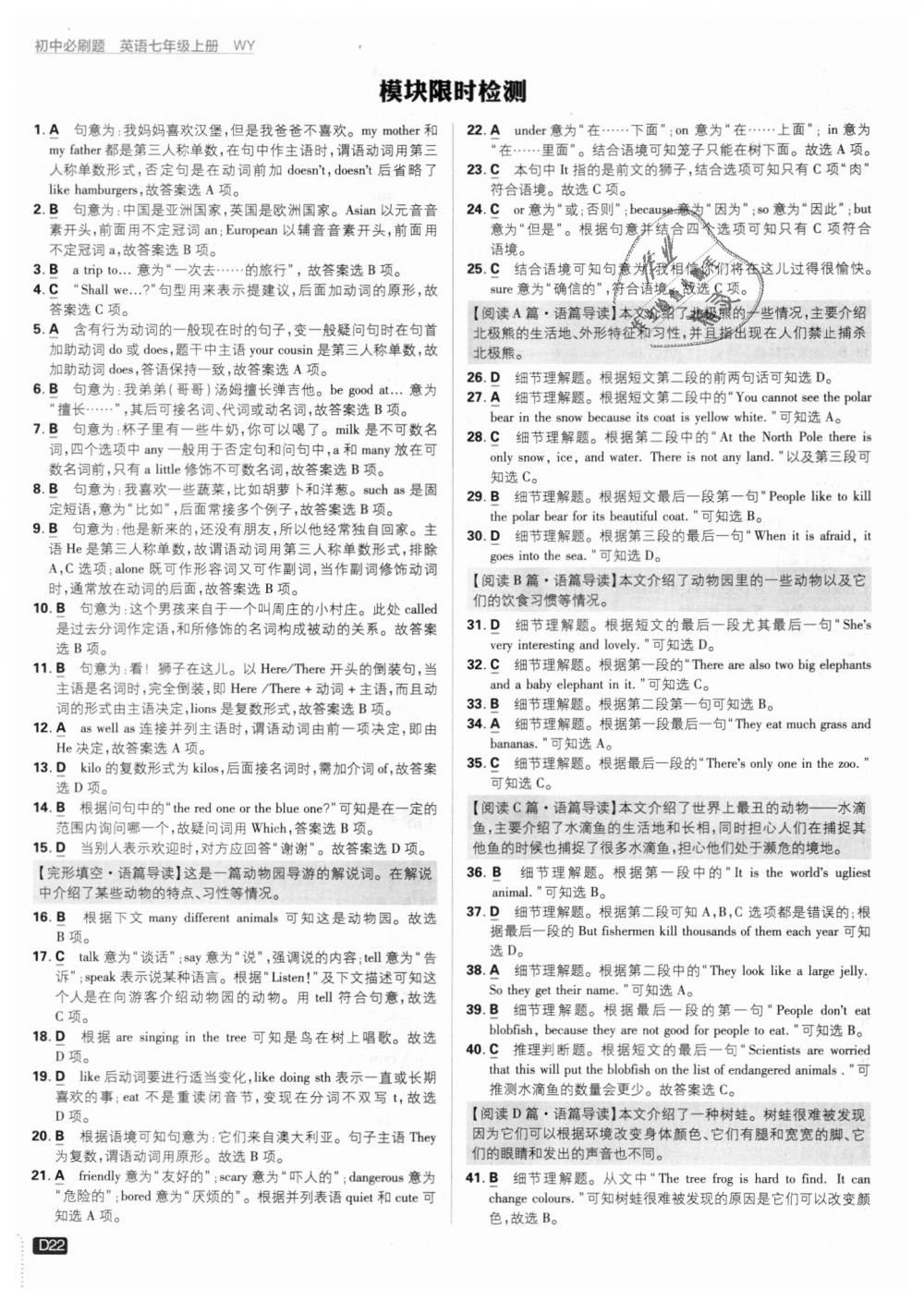 2018年初中必刷題七年級(jí)英語(yǔ)上冊(cè)外研版 第22頁(yè)