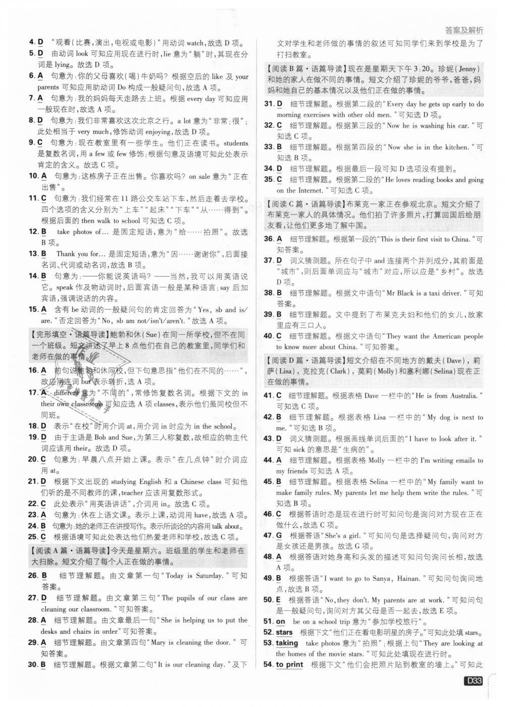 2018年初中必刷題七年級英語上冊外研版 第33頁