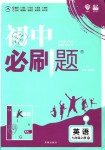 2018年初中必刷題七年級(jí)英語上冊(cè)外研版