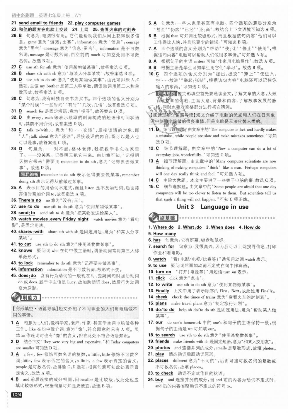 2018年初中必刷題七年級英語上冊外研版 第24頁