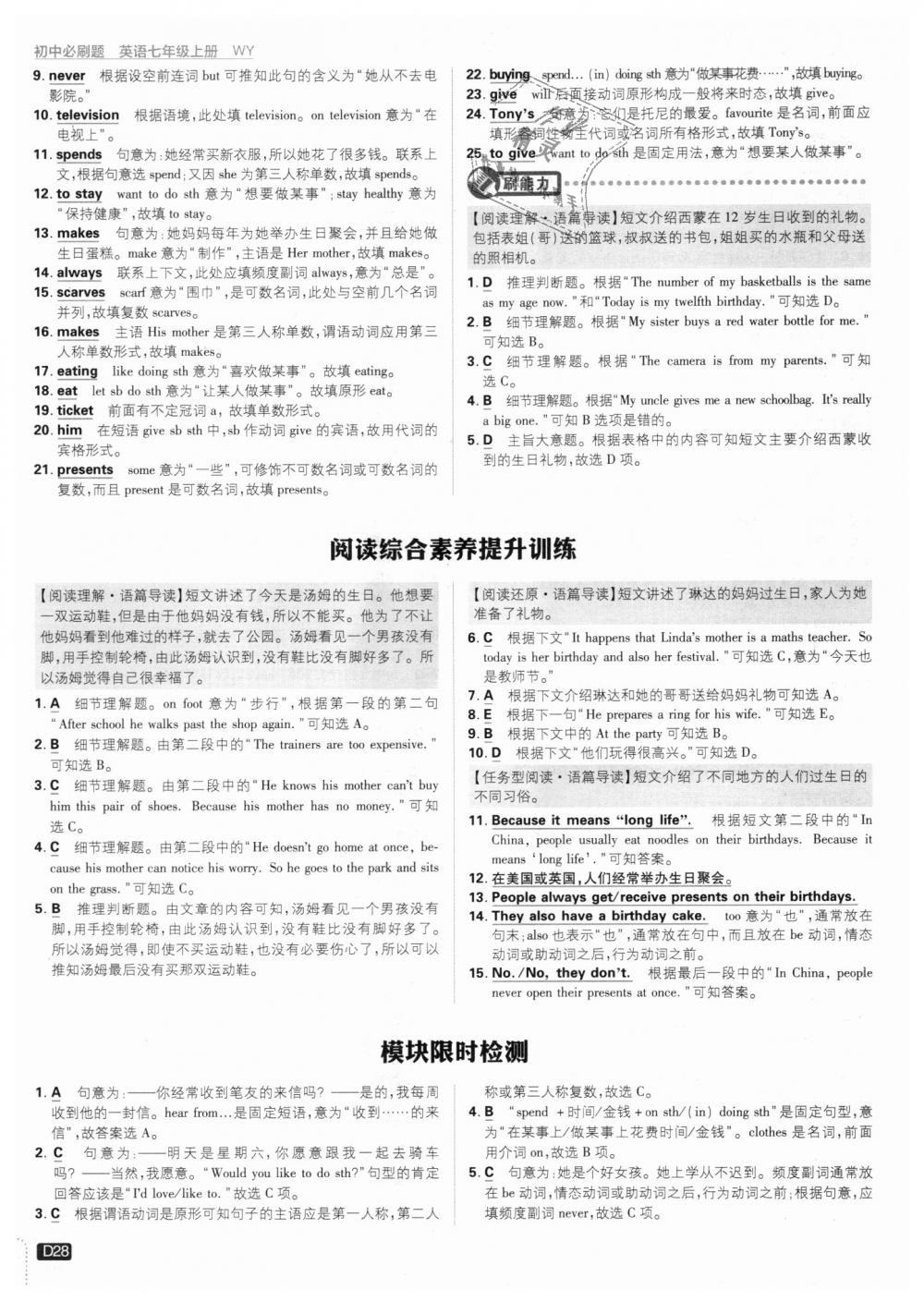 2018年初中必刷題七年級(jí)英語(yǔ)上冊(cè)外研版 第28頁(yè)