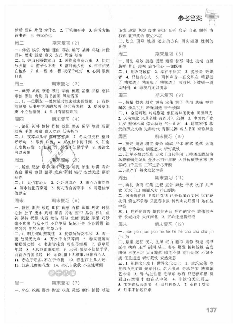 2018年通城學(xué)典小學(xué)語(yǔ)文默寫(xiě)能手五年級(jí)上冊(cè)人教版 第9頁(yè)