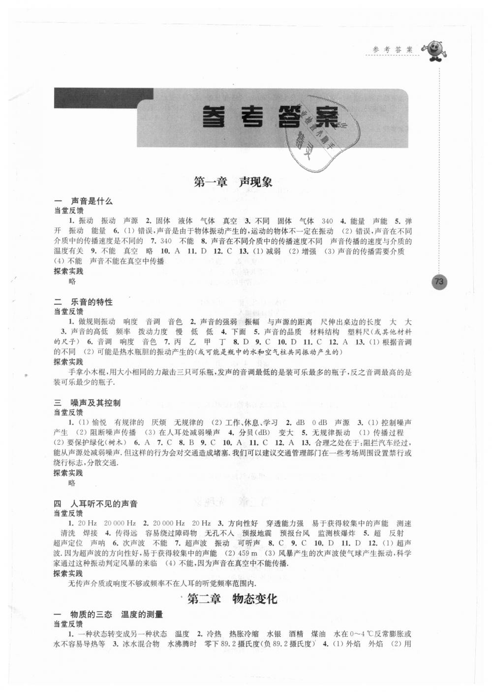 2018年同步练习强化拓展八年级物理上册苏科版 第1页