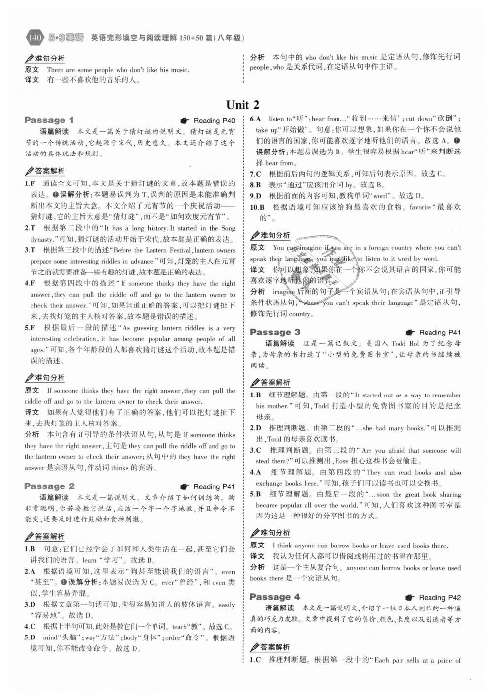 2018年53English八年級英語完形填空與閱讀理解150加50篇 第6頁