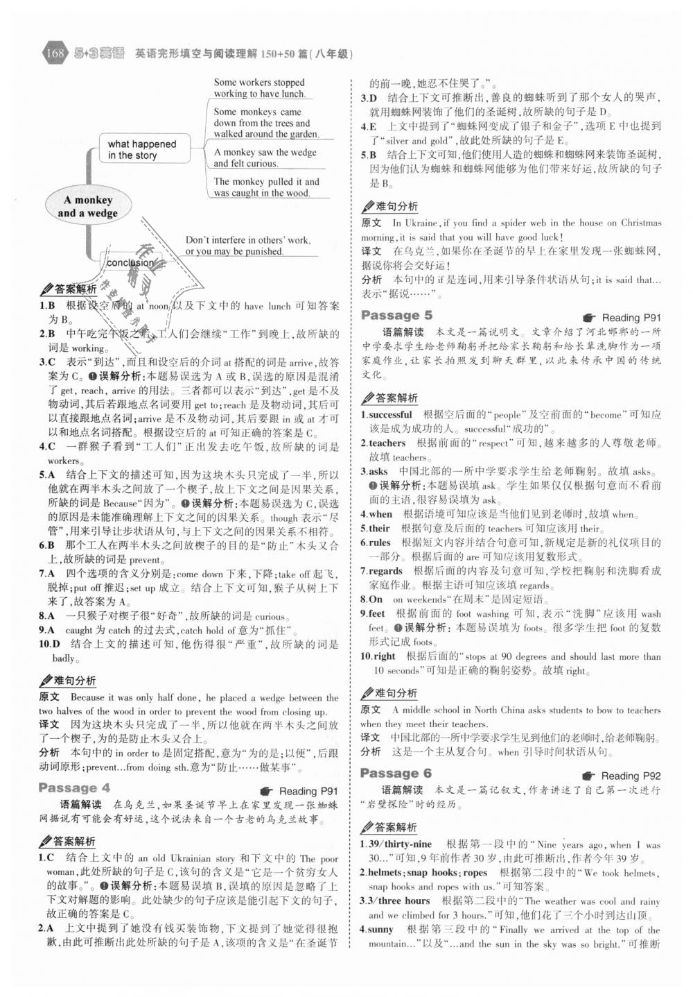 2018年53English八年級(jí)英語(yǔ)完形填空與閱讀理解150加50篇 第34頁(yè)