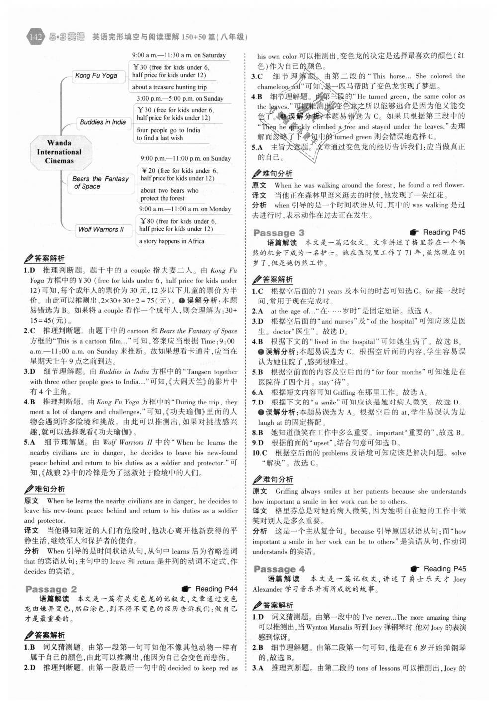 2018年53English八年級(jí)英語完形填空與閱讀理解150加50篇 第8頁