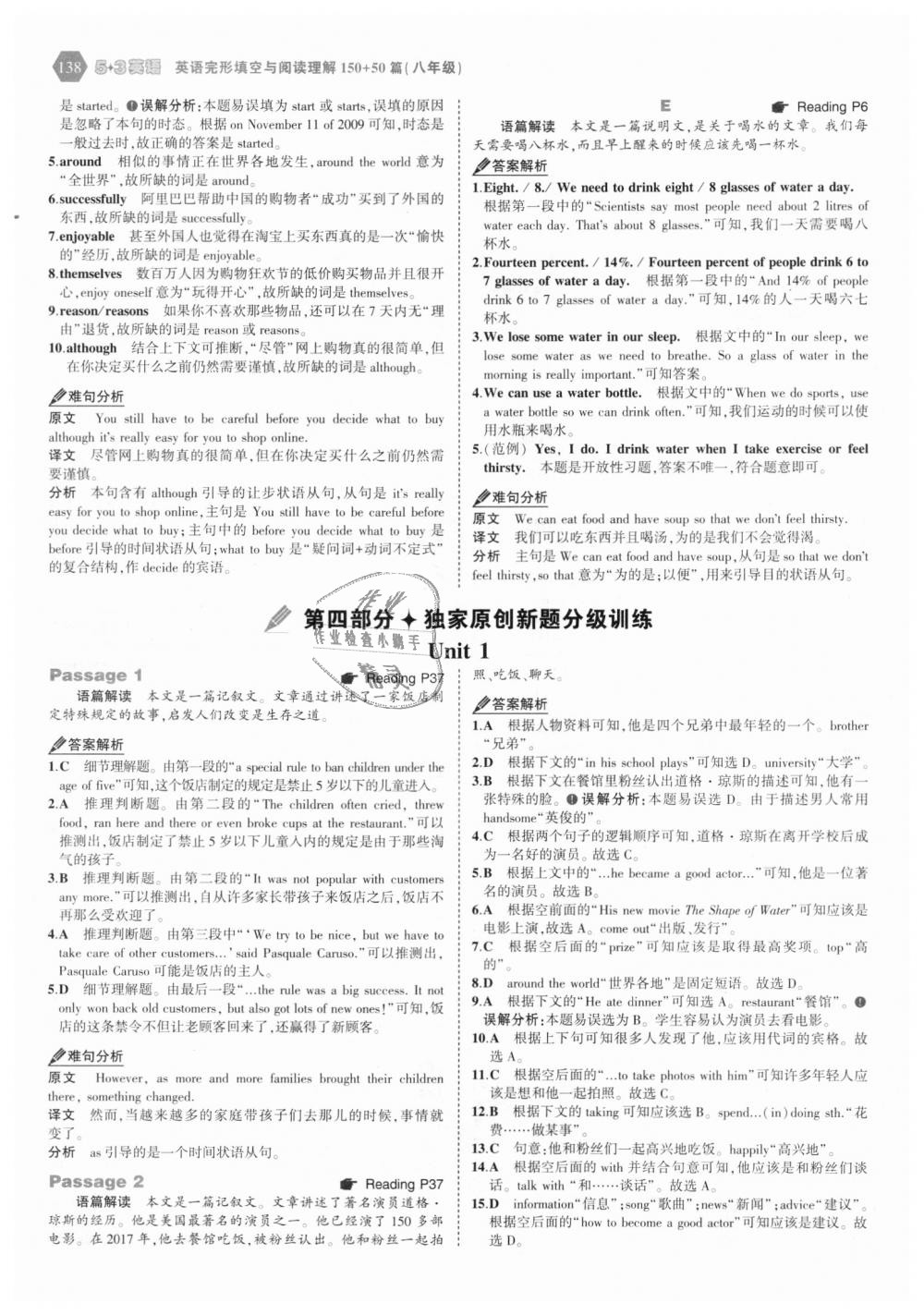 2018年53English八年級(jí)英語完形填空與閱讀理解150加50篇 第4頁