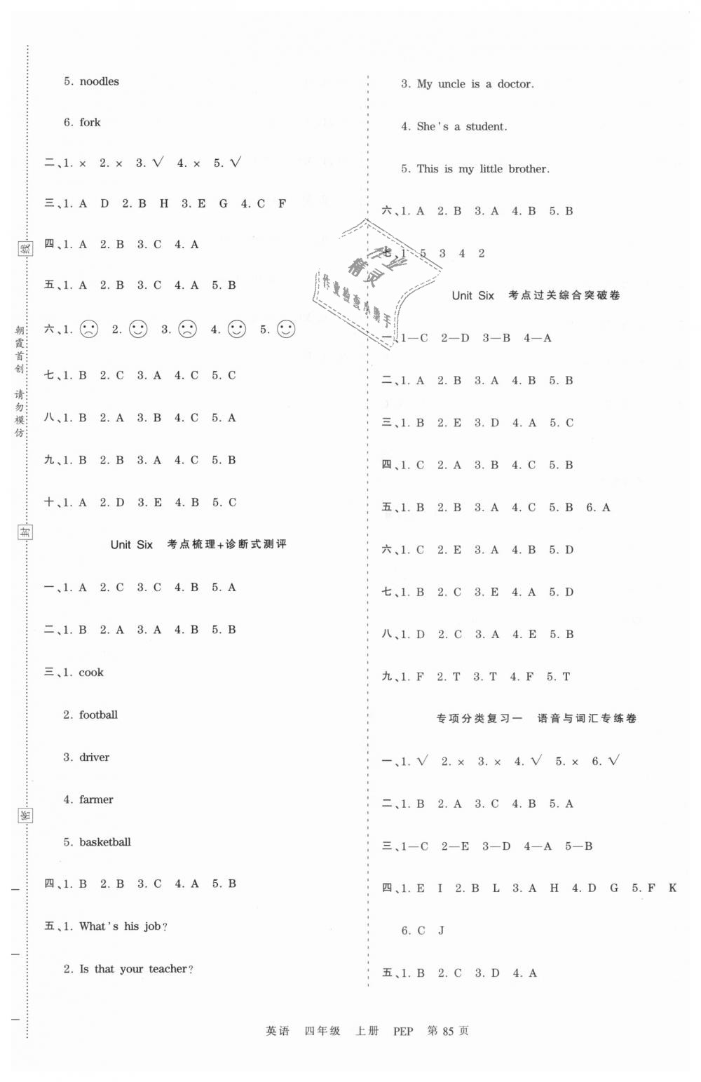 2018年王朝霞考點(diǎn)梳理時習(xí)卷四年級英語上冊人教PEP版 第5頁