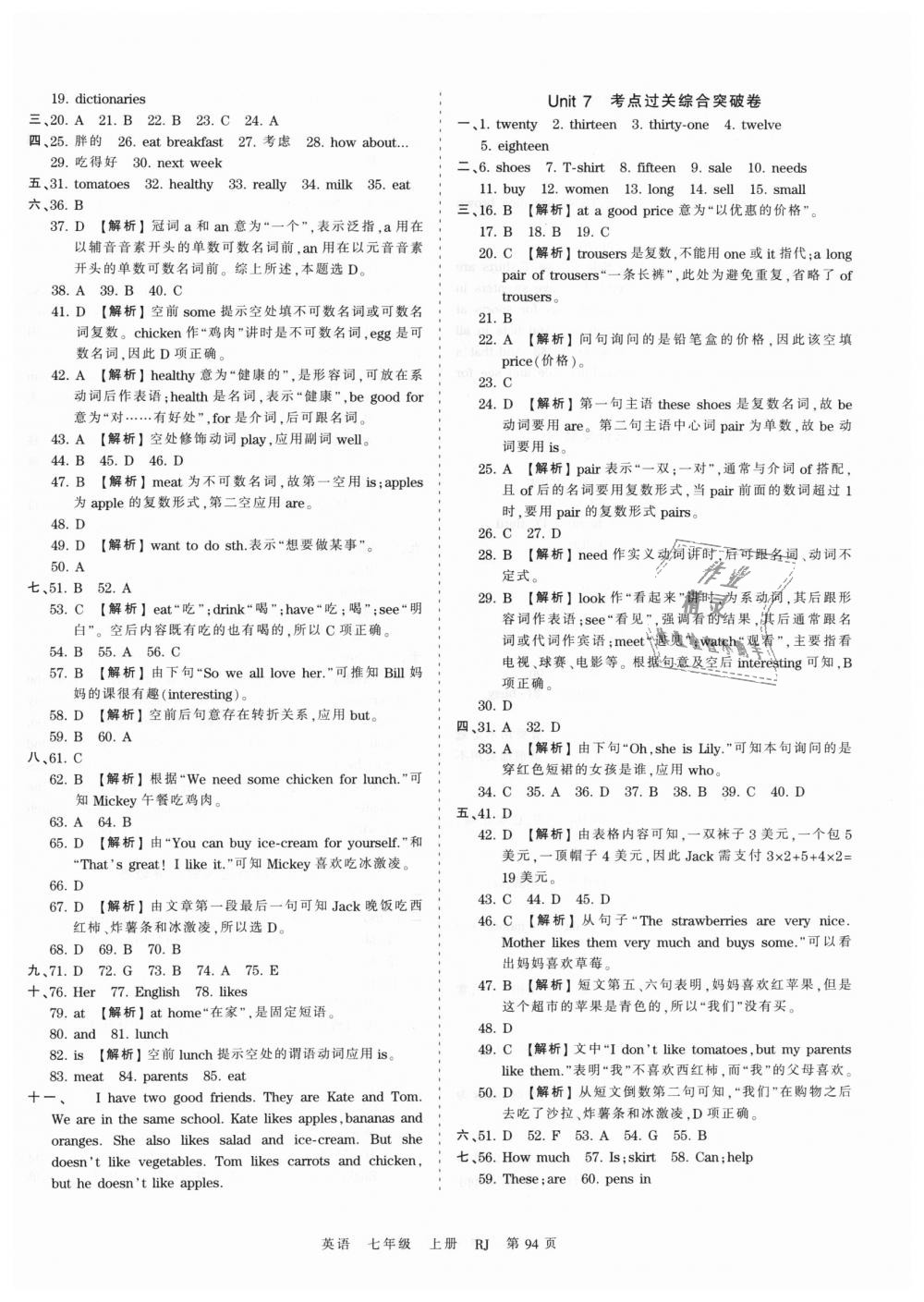 2018年王朝霞考點梳理時習(xí)卷七年級英語上冊人教版 第6頁