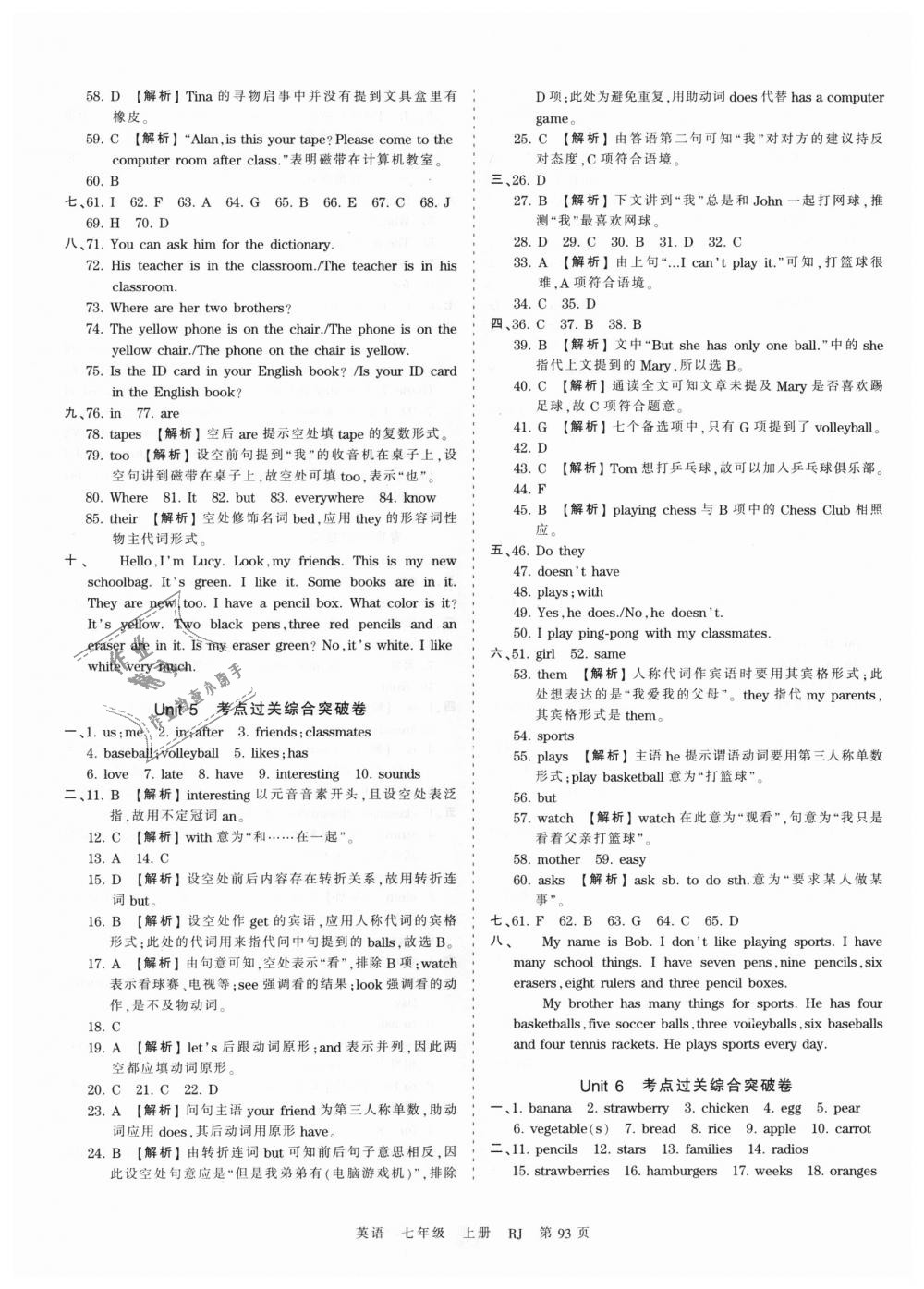 2018年王朝霞考點梳理時習卷七年級英語上冊人教版 第5頁