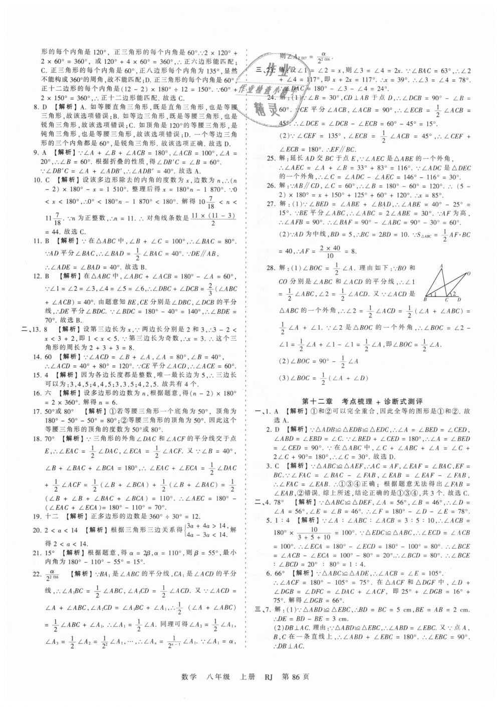 2018年王朝霞考点梳理时习卷八年级数学上册人教版 第2页