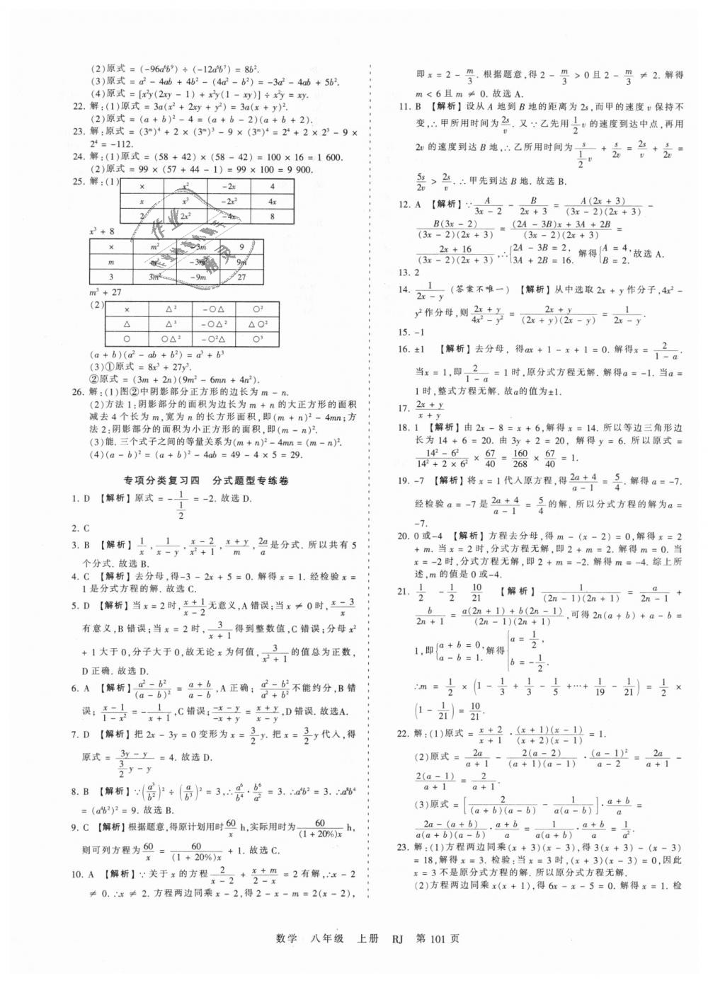 2018年王朝霞考点梳理时习卷八年级数学上册人教版 第17页