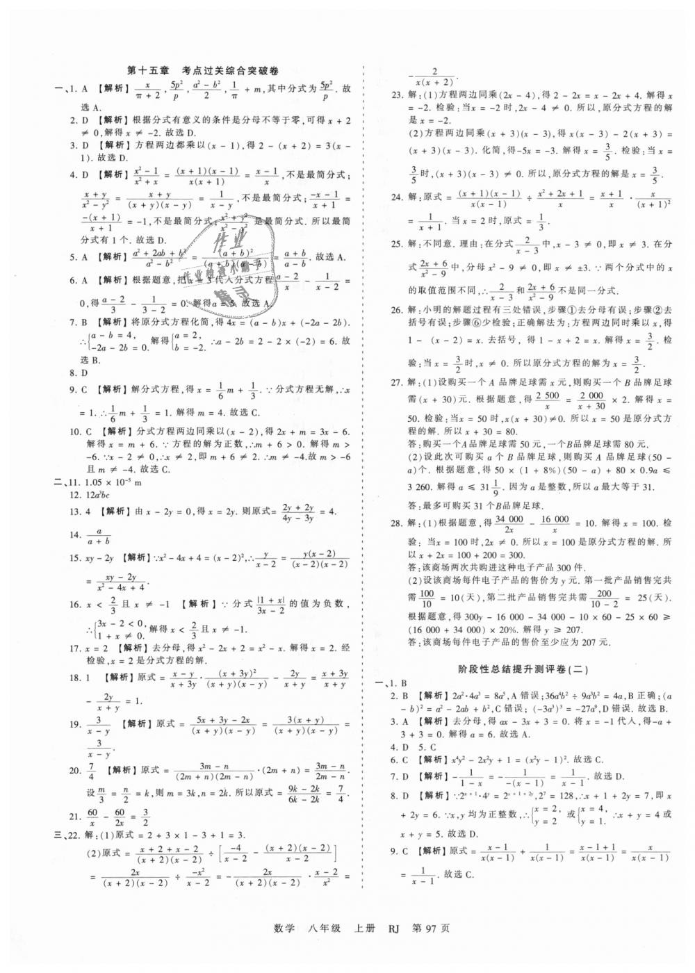 2018年王朝霞考点梳理时习卷八年级数学上册人教版 第13页