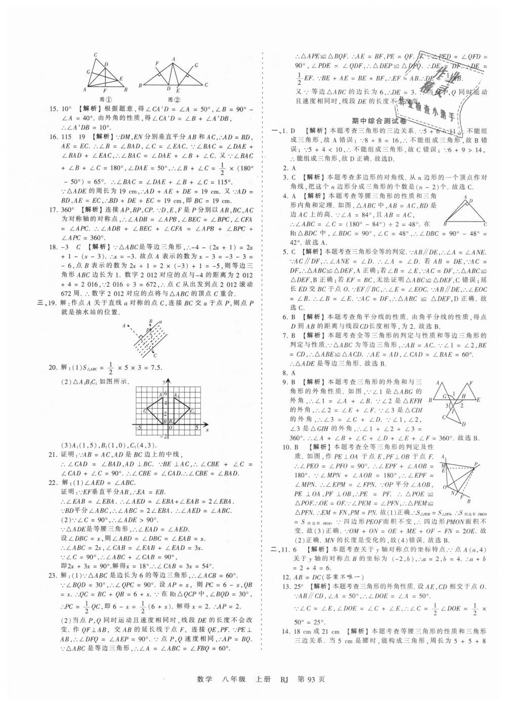 2018年王朝霞考點梳理時習(xí)卷八年級數(shù)學(xué)上冊人教版 第9頁