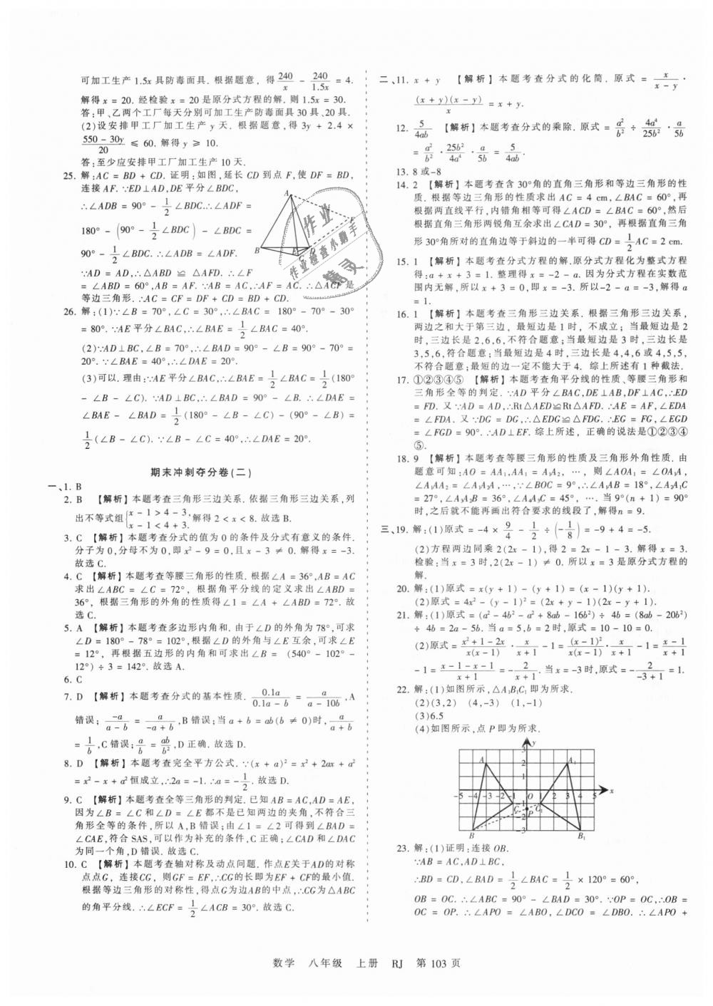 2018年王朝霞考点梳理时习卷八年级数学上册人教版 第19页