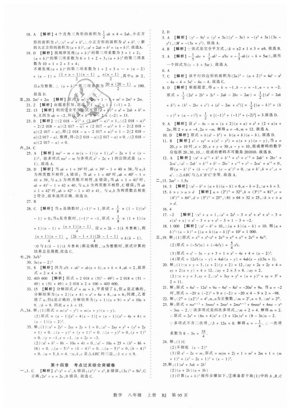 2018年王朝霞考點梳理時習卷八年級數(shù)學上冊人教版 第11頁