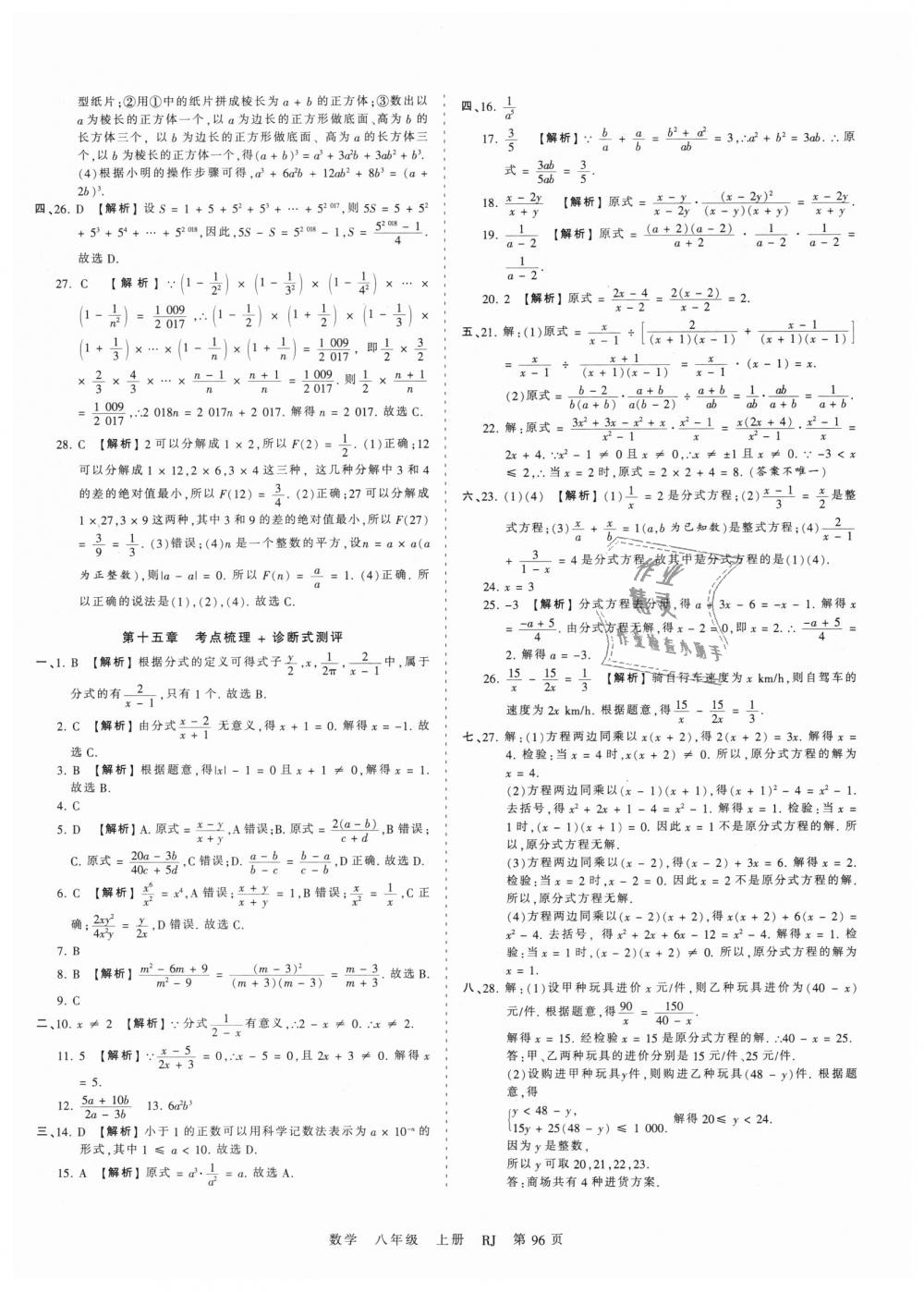 2018年王朝霞考点梳理时习卷八年级数学上册人教版 第12页