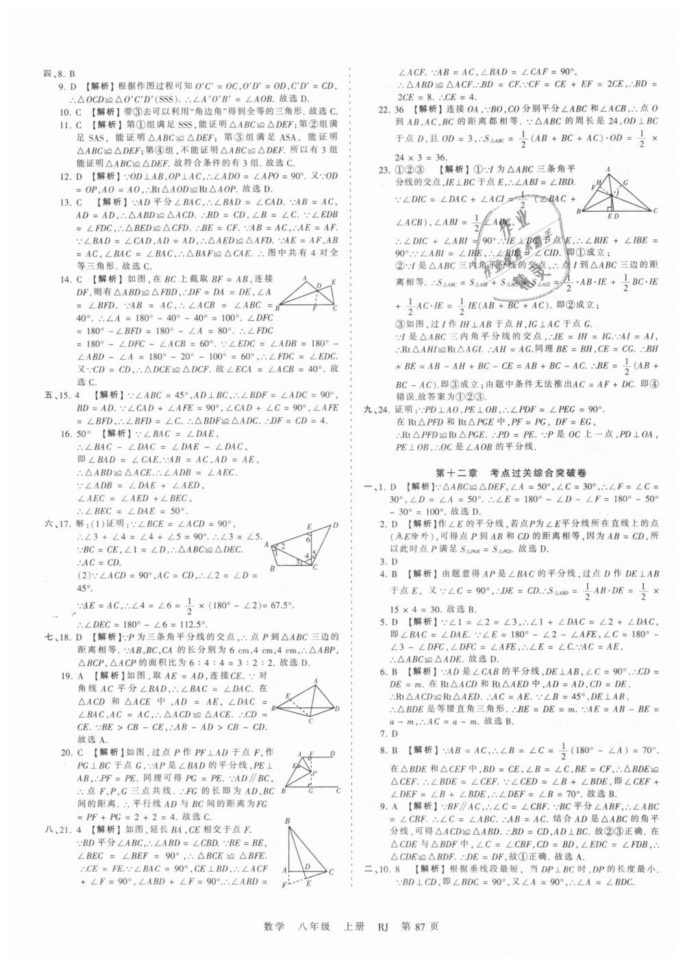 2018年王朝霞考点梳理时习卷八年级数学上册人教版 第3页