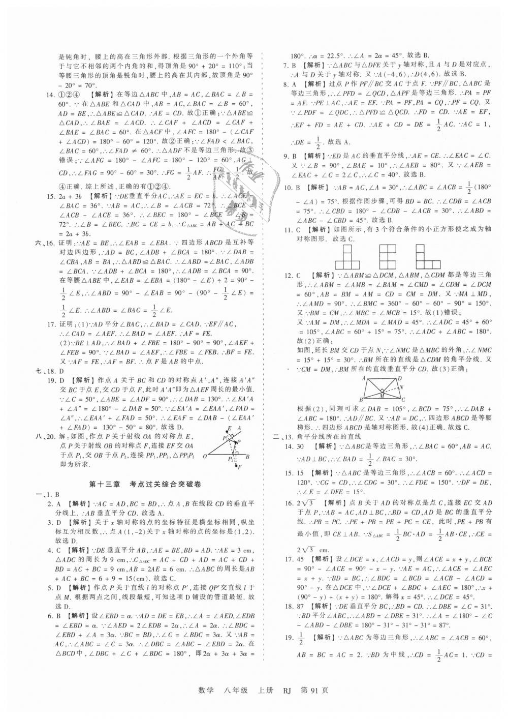 2018年王朝霞考点梳理时习卷八年级数学上册人教版 第7页