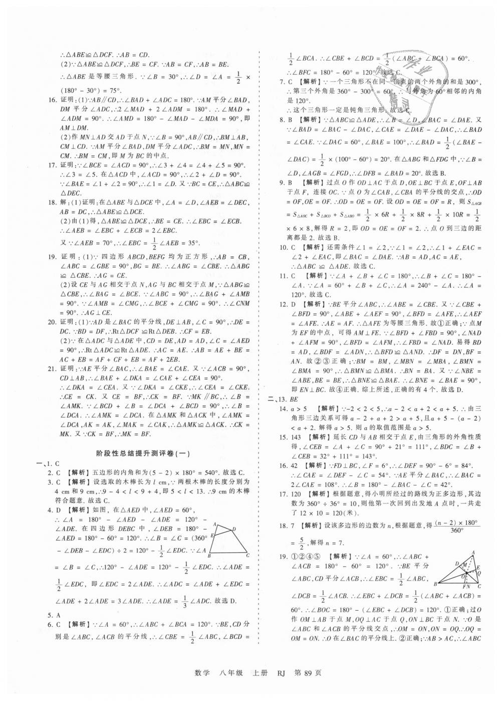 2018年王朝霞考点梳理时习卷八年级数学上册人教版 第5页