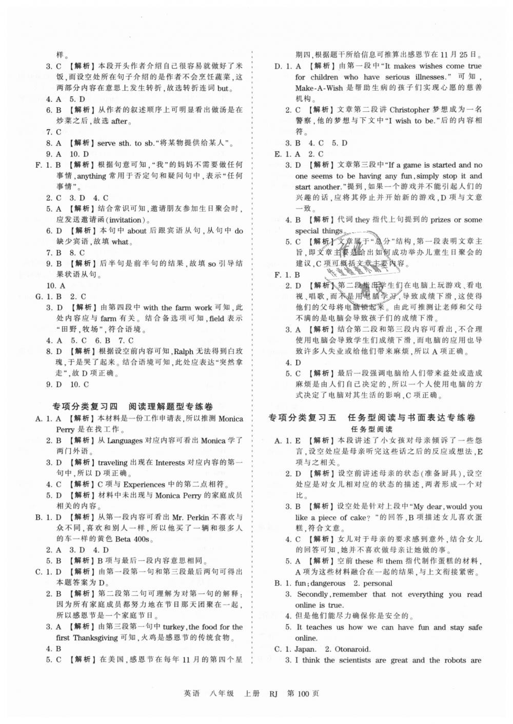 2018年王朝霞考點梳理時習(xí)卷八年級英語上冊人教版 第12頁