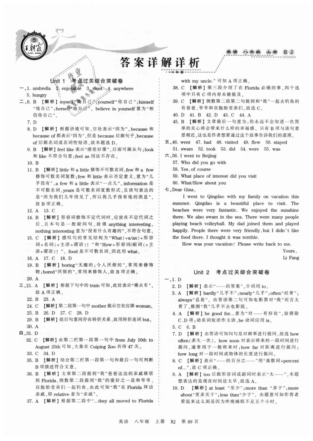 2018年王朝霞考點梳理時習(xí)卷八年級英語上冊人教版 第1頁