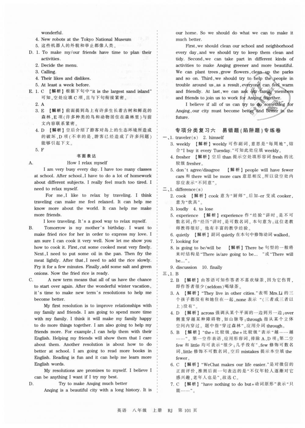 2018年王朝霞考點梳理時習卷八年級英語上冊人教版 第13頁