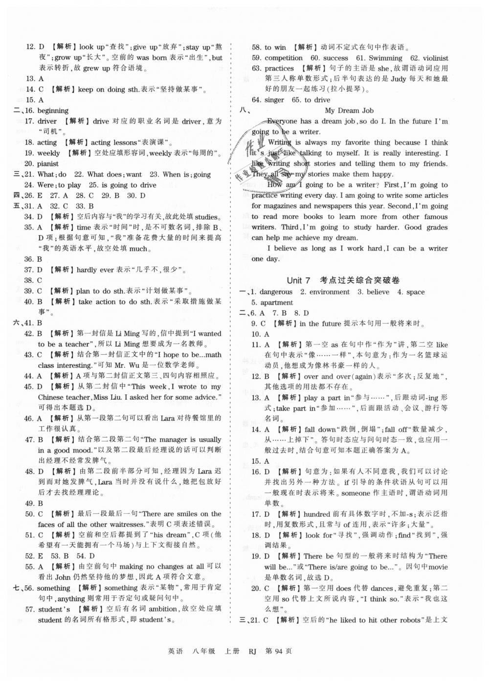 2018年王朝霞考點梳理時習(xí)卷八年級英語上冊人教版 第6頁