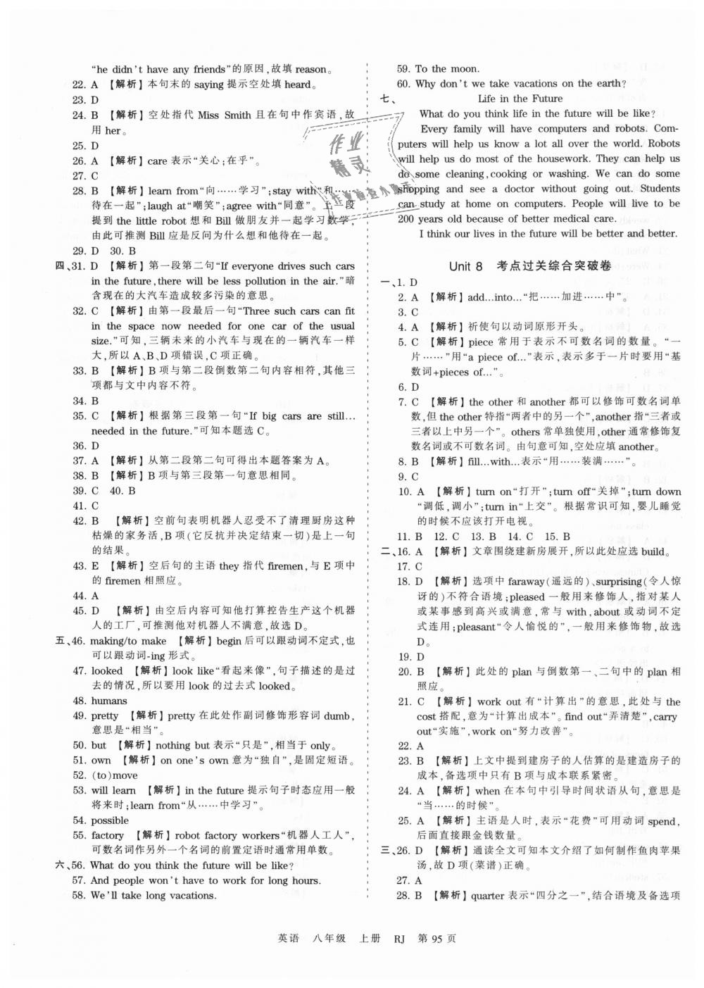 2018年王朝霞考點(diǎn)梳理時(shí)習(xí)卷八年級(jí)英語上冊(cè)人教版 第7頁