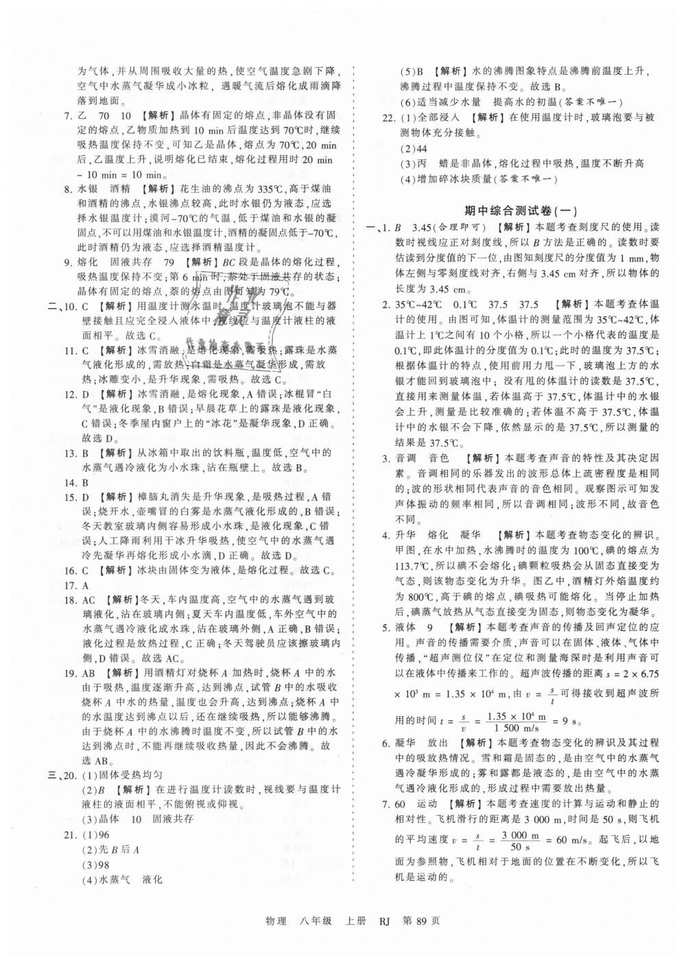 2018年王朝霞考點梳理時習(xí)卷八年級物理上冊人教版 第5頁