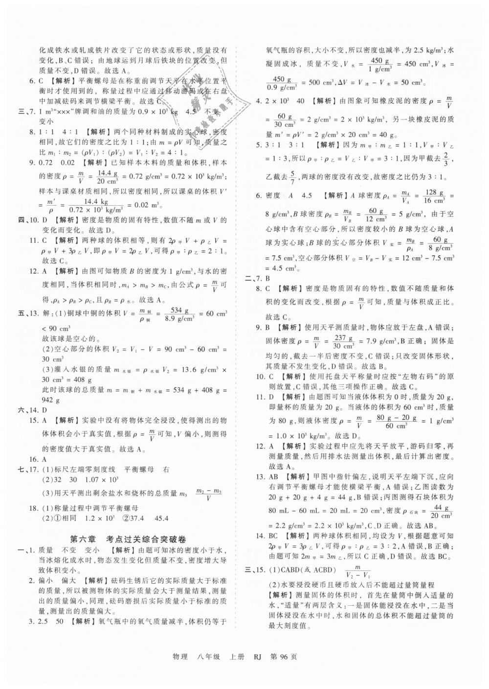 2018年王朝霞考點梳理時習卷八年級物理上冊人教版 第12頁