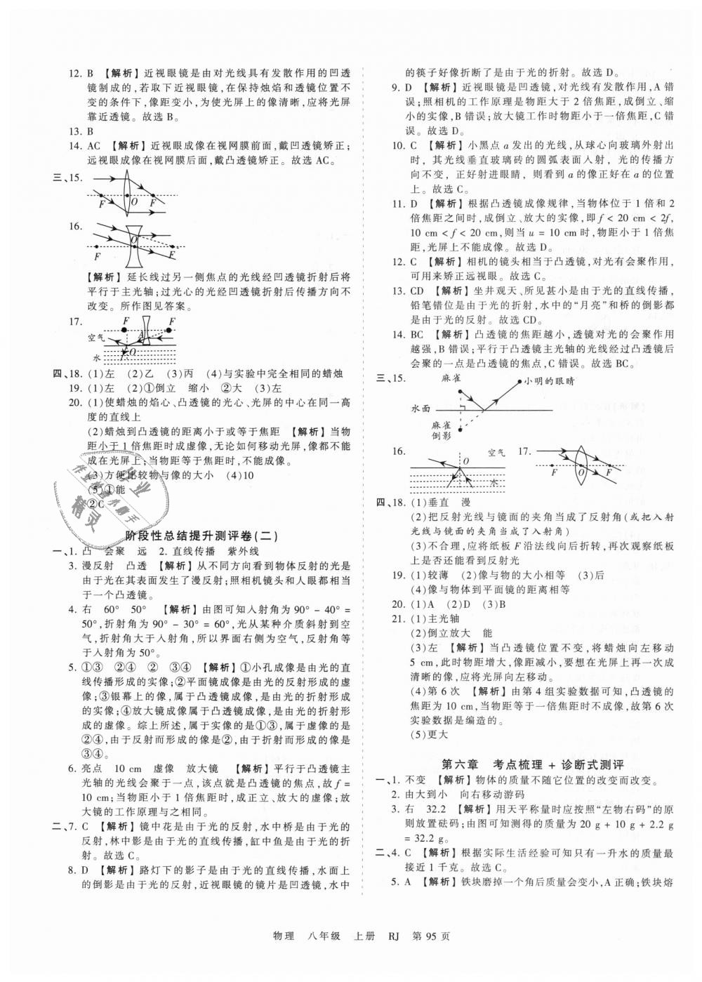 2018年王朝霞考點(diǎn)梳理時(shí)習(xí)卷八年級物理上冊人教版 第11頁