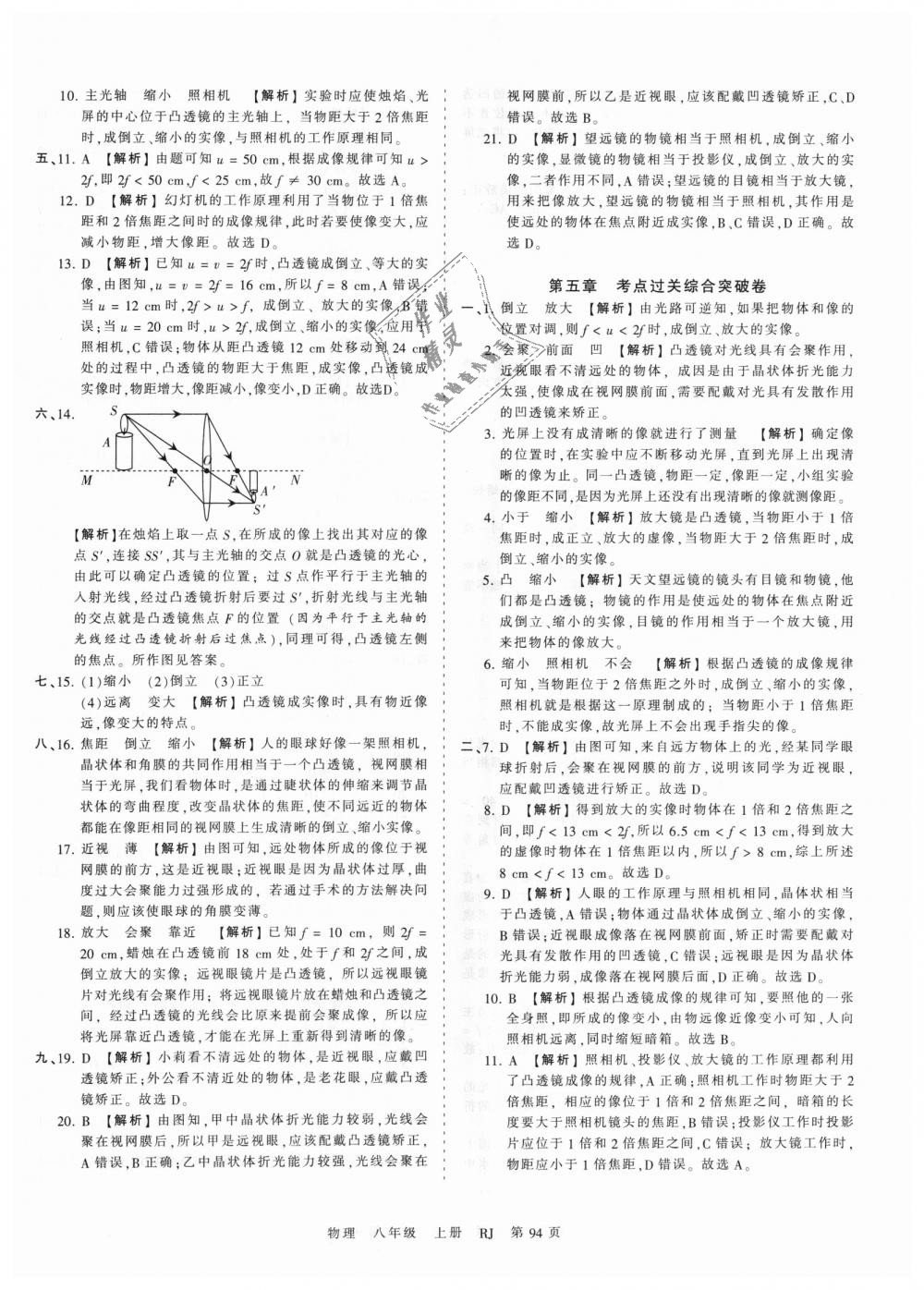 2018年王朝霞考點(diǎn)梳理時(shí)習(xí)卷八年級(jí)物理上冊(cè)人教版 第10頁(yè)