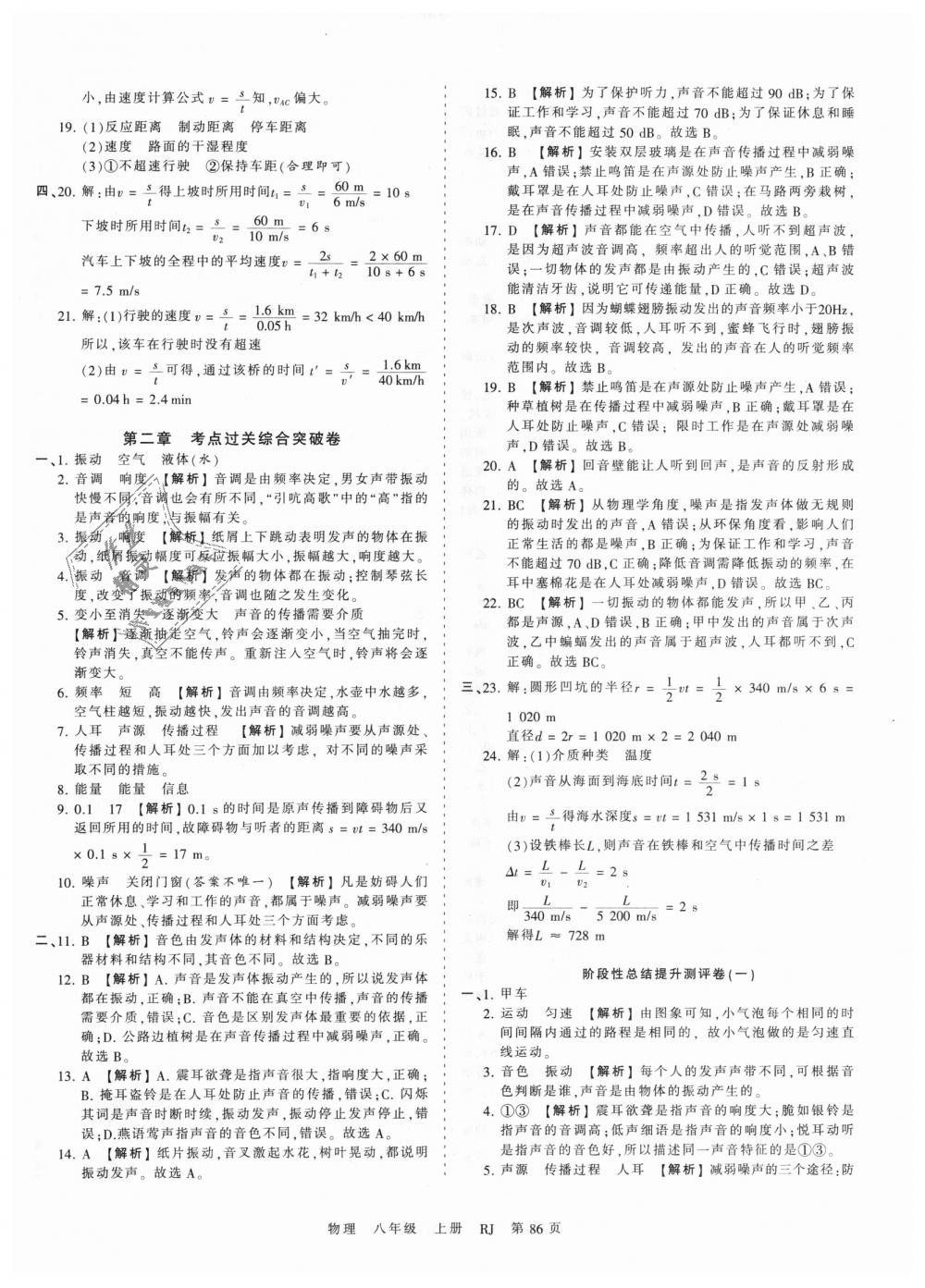 2018年王朝霞考點梳理時習(xí)卷八年級物理上冊人教版 第2頁