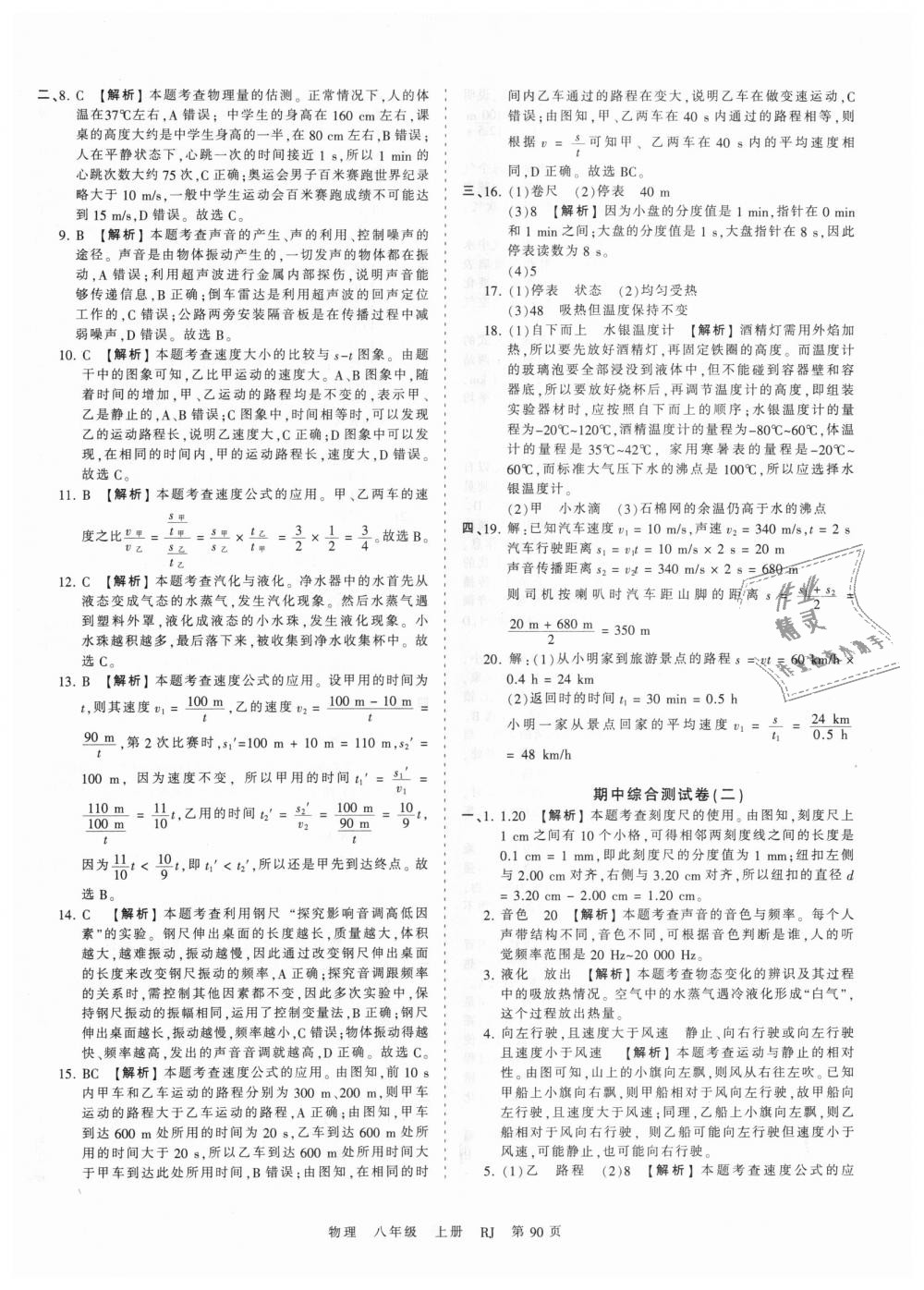 2018年王朝霞考點(diǎn)梳理時(shí)習(xí)卷八年級(jí)物理上冊(cè)人教版 第6頁