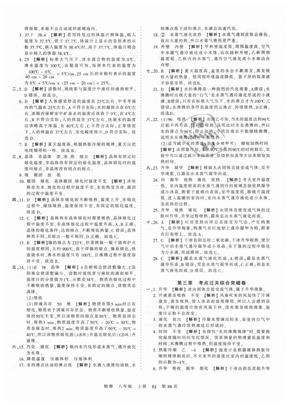 2018年王朝霞考點(diǎn)梳理時習(xí)卷八年級物理上冊人教版 第4頁