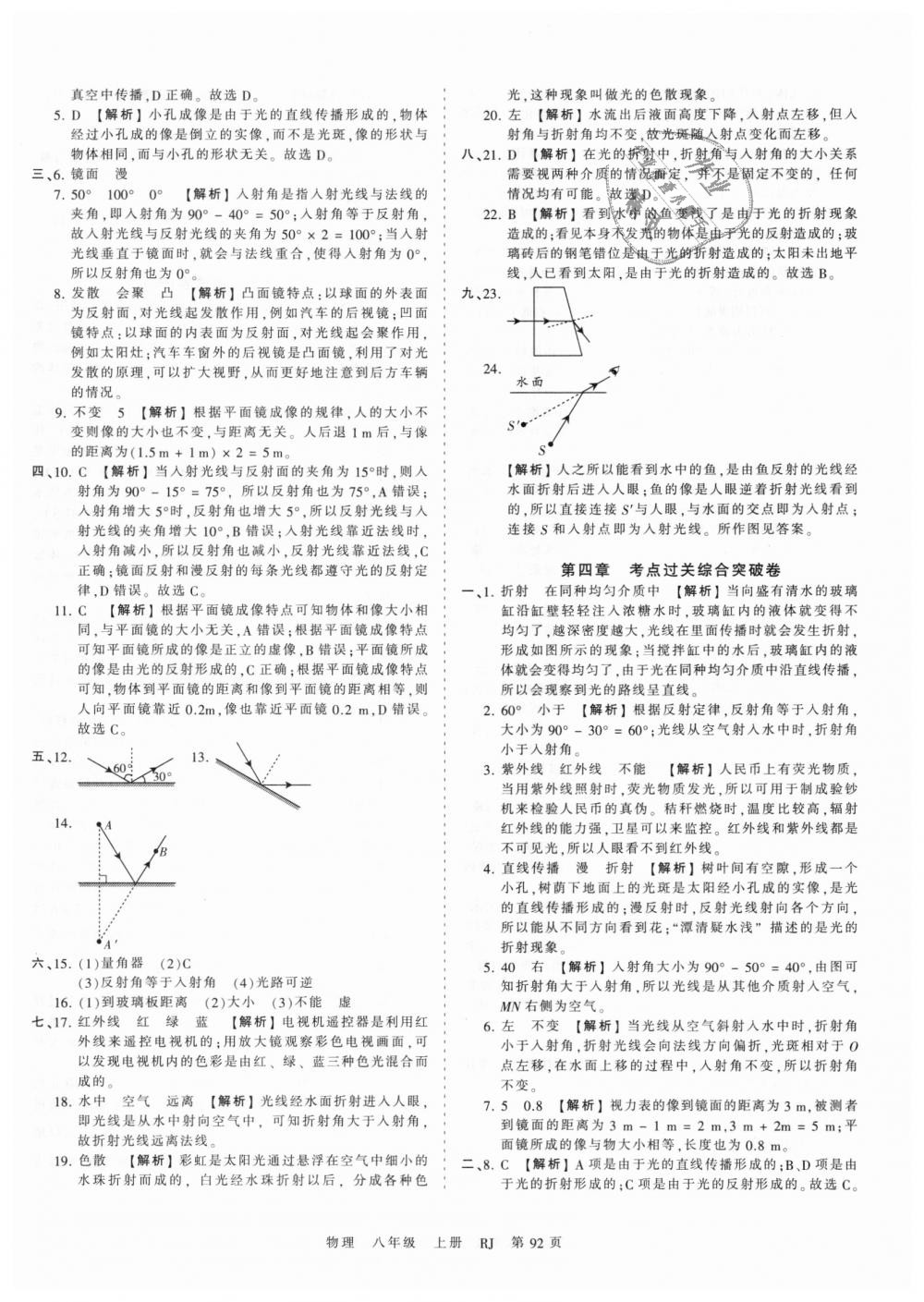 2018年王朝霞考點梳理時習(xí)卷八年級物理上冊人教版 第8頁