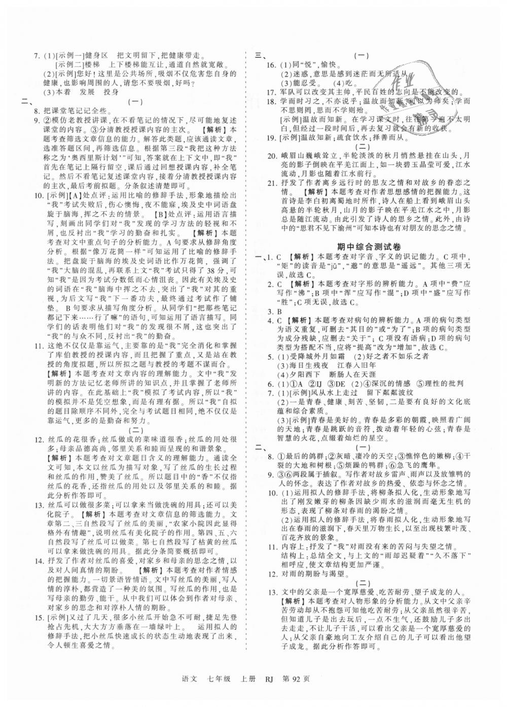 2018年王朝霞考點梳理時習(xí)卷七年級語文上冊人教版 第4頁