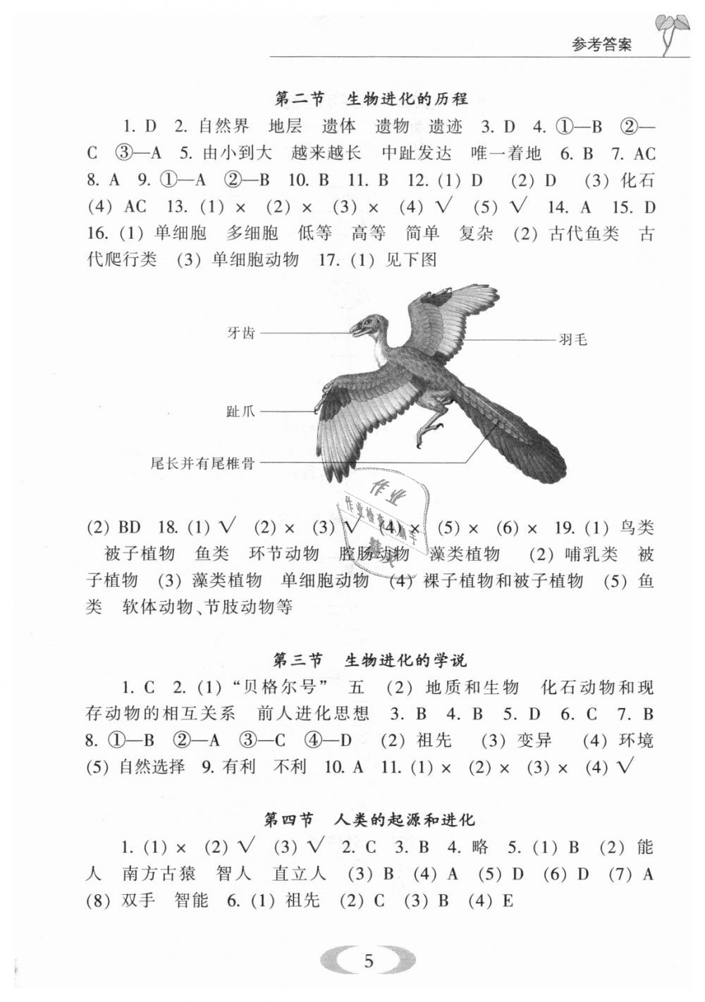 2018年補(bǔ)充習(xí)題八年級(jí)生物學(xué)上冊(cè)蘇教版江蘇鳳凰教育出版社 第5頁(yè)