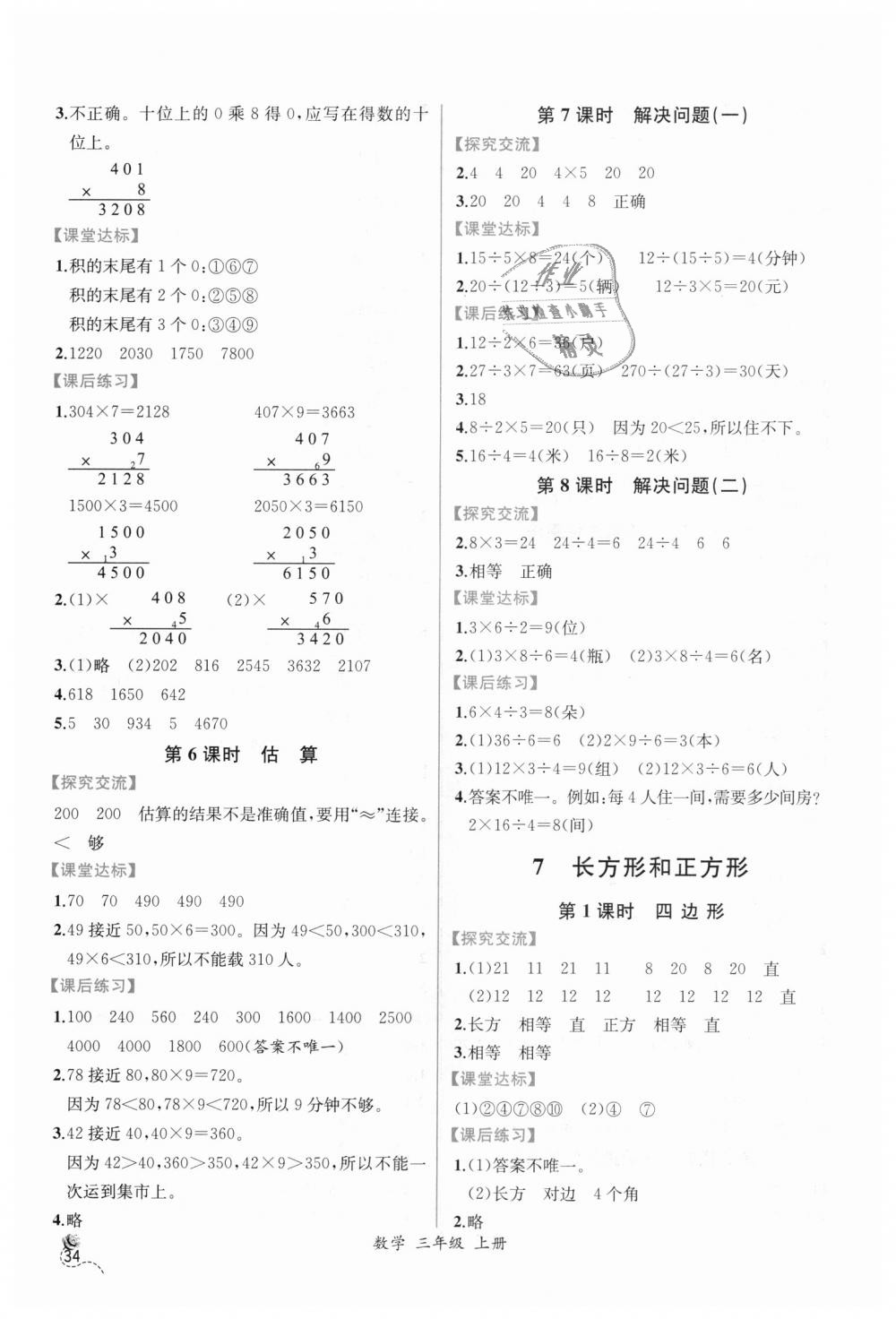 2018年同步導(dǎo)學(xué)案課時練三年級數(shù)學(xué)上冊人教版 第8頁