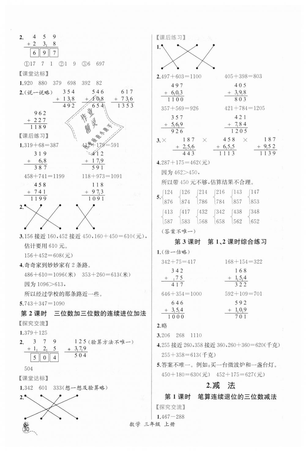 2018年同步導(dǎo)學(xué)案課時練三年級數(shù)學(xué)上冊人教版 第4頁