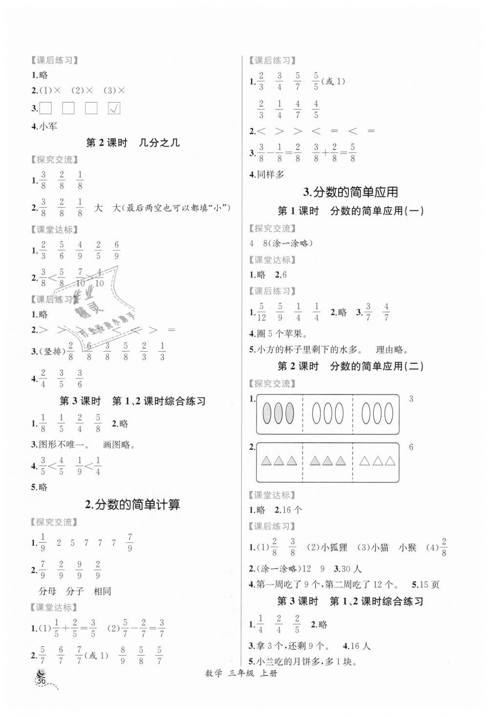 2018年同步導(dǎo)學(xué)案課時練三年級數(shù)學(xué)上冊人教版 第10頁