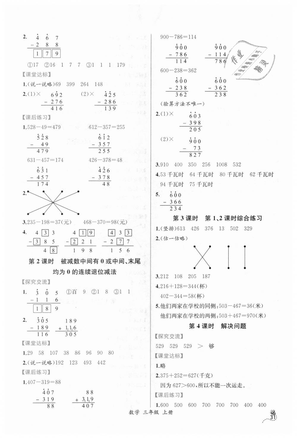 2018年同步導(dǎo)學(xué)案課時(shí)練三年級(jí)數(shù)學(xué)上冊(cè)人教版 第5頁(yè)