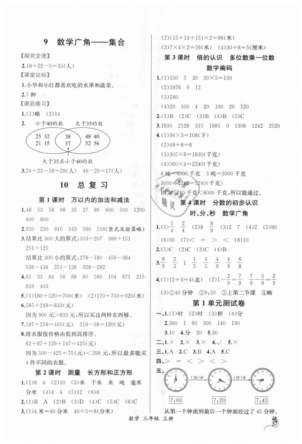 2018年同步導(dǎo)學(xué)案課時(shí)練三年級(jí)數(shù)學(xué)上冊(cè)人教版 第11頁(yè)