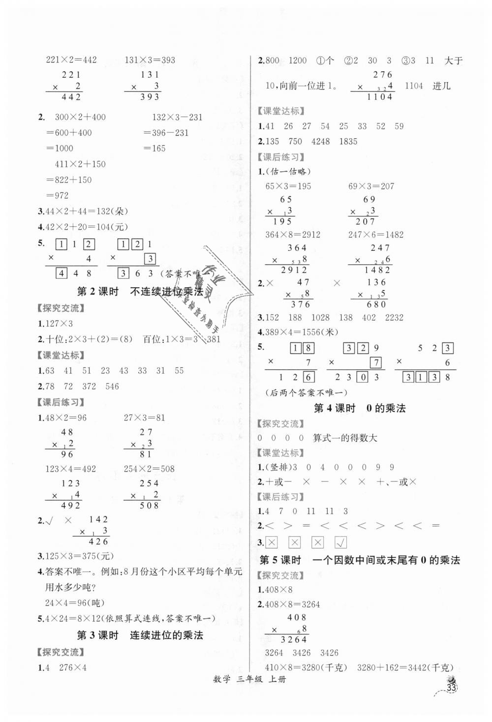 2018年同步導(dǎo)學(xué)案課時(shí)練三年級(jí)數(shù)學(xué)上冊(cè)人教版 第7頁