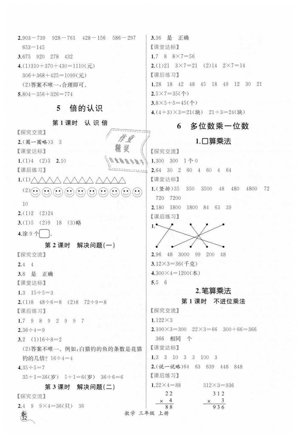 2018年同步導學案課時練三年級數(shù)學上冊人教版 第6頁