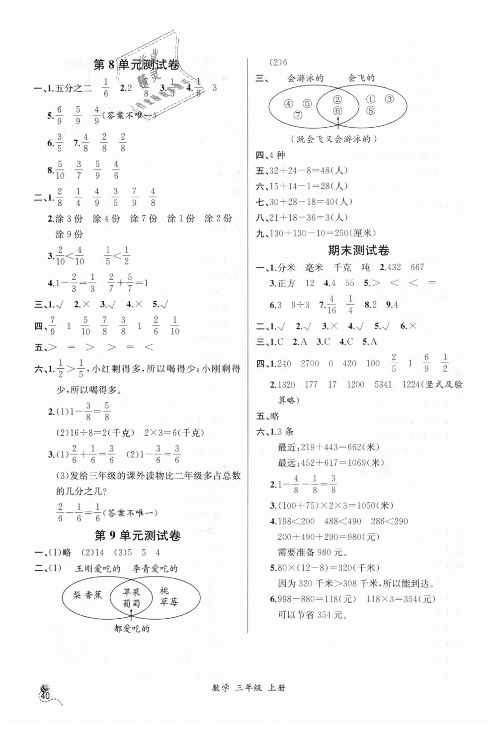 2018年同步導(dǎo)學(xué)案課時(shí)練三年級數(shù)學(xué)上冊人教版 第14頁